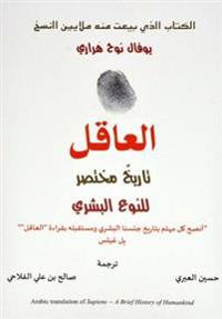 Al-'Aqil tārikh mukhtaṣar lilnaw' al-basharī