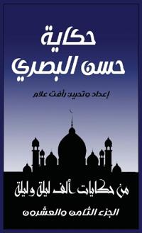 story of Hassan al-Basri
