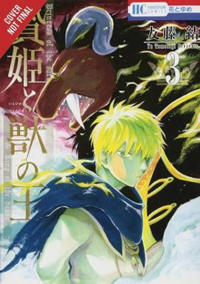 Sacrificial Princess and the King of Beasts, Vol. 3