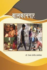 बालकामगार