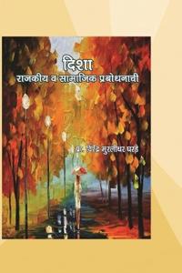 दिशा