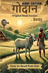 ????? (Godaan) Original Hindi Version