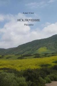Исключение