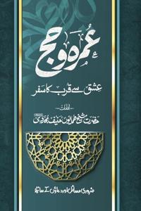 UMRAH O HAJJ- Ishq se Qurb ka Safar