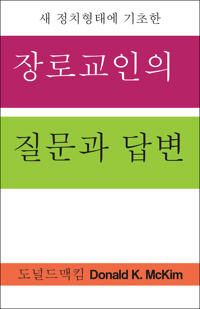 Presbyterian Questions, Presbyterian Answers, Korean Edition