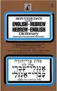 Ben-Yehuda's Pocket English-Hebrew, Hebrew-English Dictionary