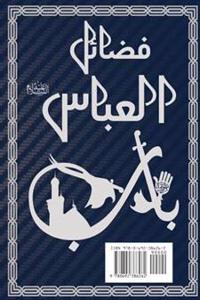 Fazail Al Hz Abbas (As)