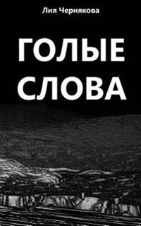 Bare Words: A Collection of Poetry