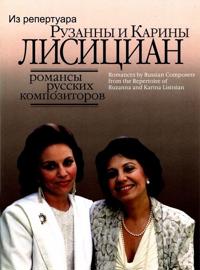 Romances of  russian composers from the repertoire of  Ruzanna & Karina Lisitsian. Arr. for soprano & mezzo-soprano