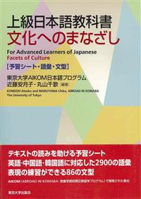 Facets of Culture – For Advanced Students of Japanese