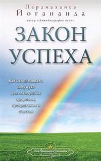 Law of Success - Russian