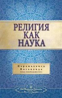 Science of Religion -Russian