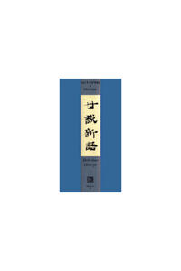 Shih-shuo Hsin-yü