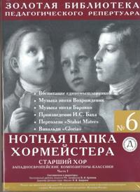 The music folder for choir director. No. 6. Youth choir