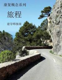 Concepts of Recovery The Journey Facilitator's Guide