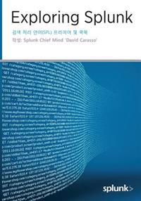 Exploring Splunk 검색 처리 언어(spl) 프리미어 및 쿡북