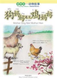 ???????? Mother Dog Met Mother Hen