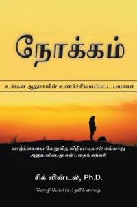 நோக்கம்