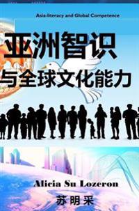 Asia-Literacy and Global Competence: Chinese Version