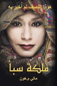 Queen of Sheba - Arabic Translation: The Half Has Never Been Told