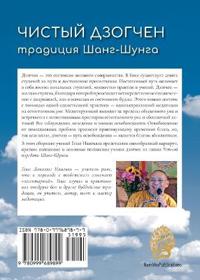 ЧИСТЫЙ ДЗОГЧЕН