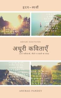 ???? ?????? Adhuri Kavitayen