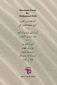 قصائد حافية - الطبعة الثانية