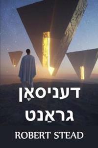 דעניסאָן גראַנט