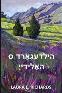 הילדעגאַרד ס האָלידייַ