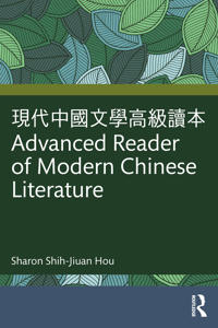 現代中國文學高級讀本 Advanced Reader of Modern Chinese Literature