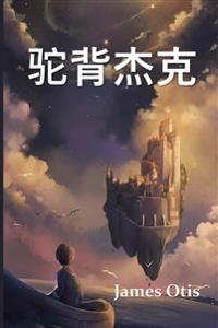 驼背杰克