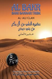 Al Bakr Bani Sakhar Tribe عشيرة العلي من آل بكر من بني صخر