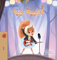 Bokomslag for "Mia's Song  (Arabic Children's Book)"