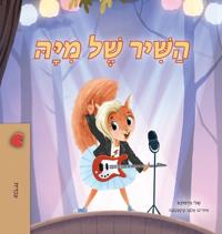 Bokomslag för "Mia's Song (Hebrew Children's Book)"