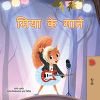 Mia's Song (Hindi Children's Book)