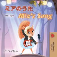 Mia's Song (Japanese English Bilingual Children's Book)