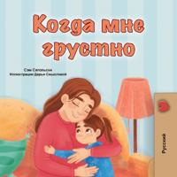 Bokomslag for "When I am Gloomy (Russian Children's Book)"