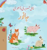 First Picture Dictionary - Animals (Urdu Children's Book)