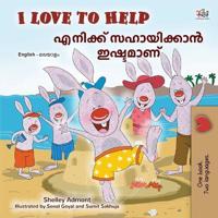 I Love to Help (English Malayalam Bilingual Children's Book)