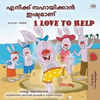 I Love to Help (Malayalam English Bilingual Children's Book)