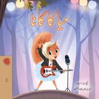 Mia's Song  (Urdu Children's Book)