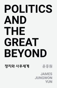 Politics and The Great Beyond