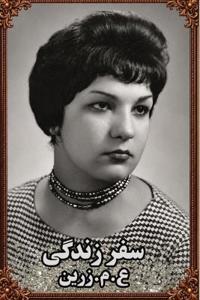 سفر زندگی