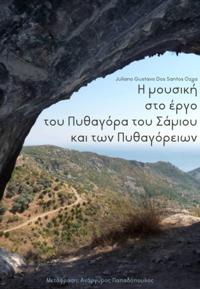 Η Μουσική στο έργο του Πυθαγόρα του Σάμιου και των Πυθαγόρειων
