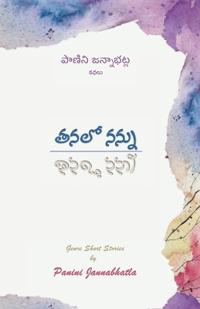 Jannabhatla, P: Tanalo Nannu