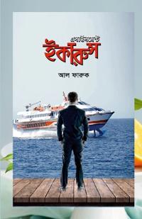 এসাইনমেন্ট ইকারুস