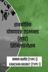 राजनीतिक घोषणापत्र