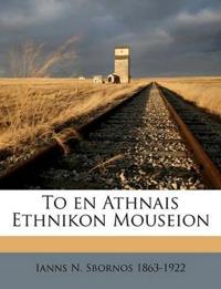 To en Athnais Ethnikon Mouseion Volume port.01; Volume 01