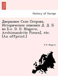 Дворцовое Село Островъ. Историческое опис