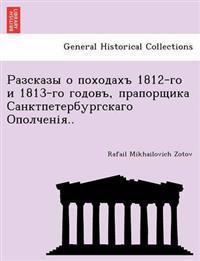 1812- 1813- , ..